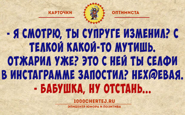 Всякое разное, смешное-безобразное… Весёлые карточки оптимиста