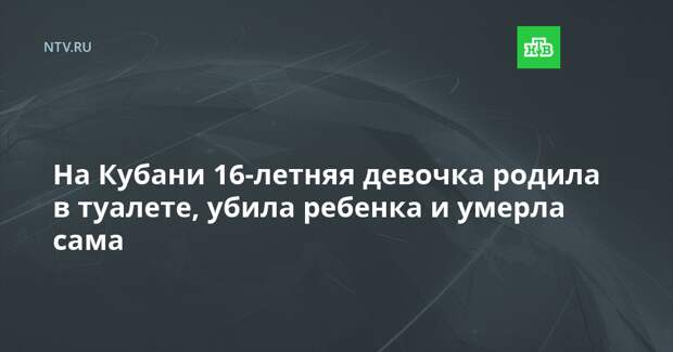 Девочка родила ребенка в туалете