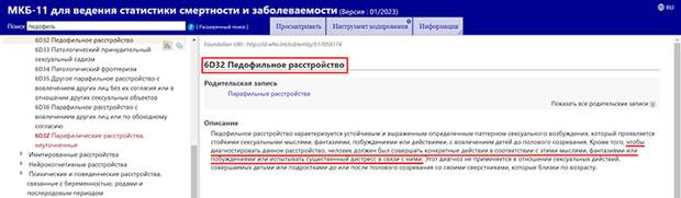 ФОТО: СКРИНШОТ СТРАНИЦЫ САЙТА ICD.WHO.INT