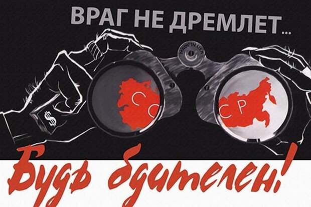 О. Савостюк, Б. Успенский. Враг не дремлет. Будь бдителен! 1961