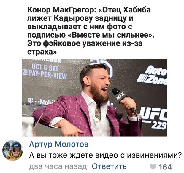 Макгрегор и Нурмагомедов