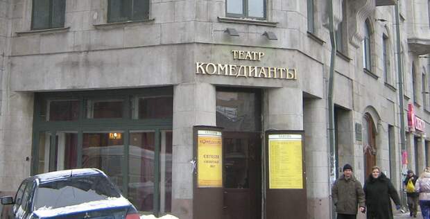 Петербургскому театру «Комедианты» исполнилось 30 лет