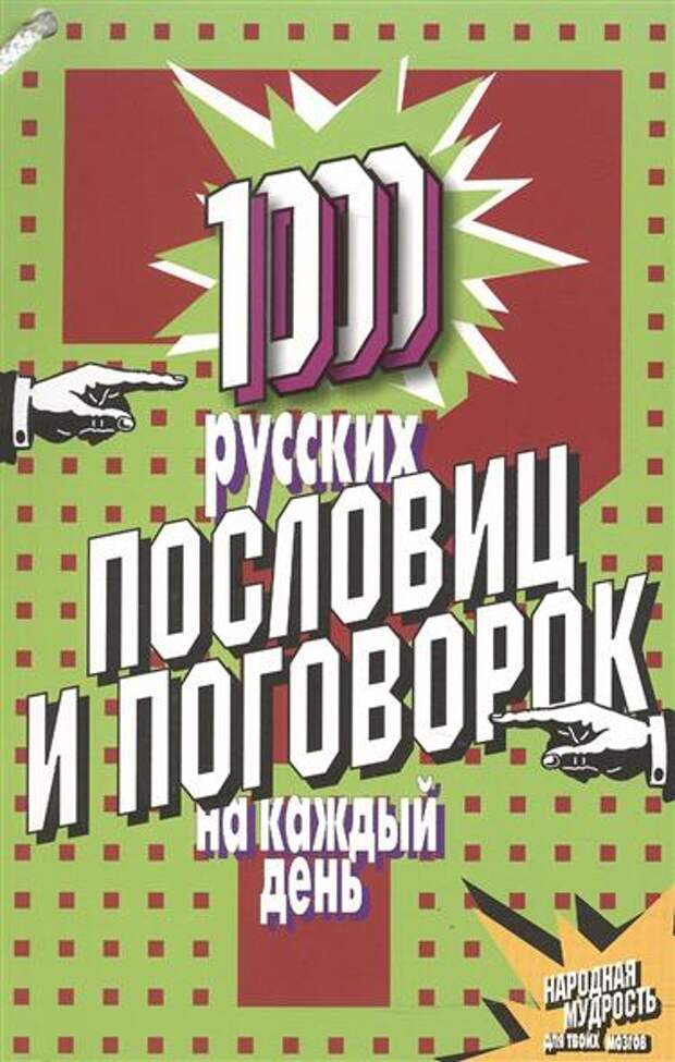 Занимательные факты на тему: афоризмы об игре и обучении, пословицы и поговорки об игре. Занимательные факты на тему: афоризмы об игре и обучении, пословицы и поговорки об игре.
