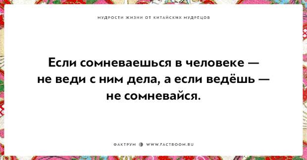 15 мудростей жизни от китайских мудрецов, над которыми стоит поразмыслить