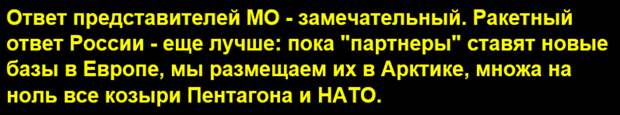 Россия ответила на требования США и НАТО убрать гиперзвуковые ракеты из Арктики