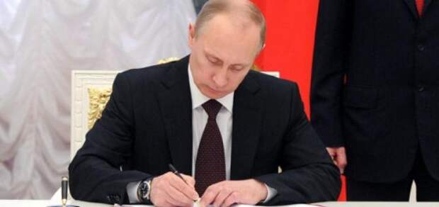 Путин подписывает