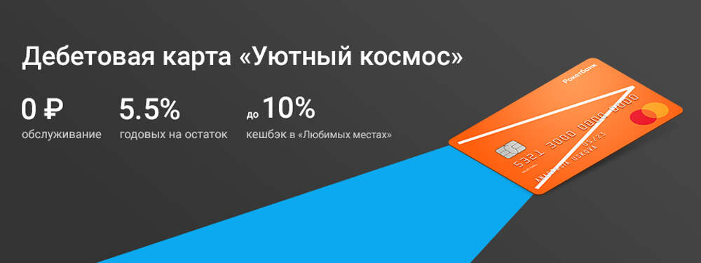 Дебетовая карта с вечным бесплатным обслуживанием. Дебетовые карты с процентом на остаток. Дебетовые карты с полностью бесплатным обслуживанием. Рокетбанк баннер. Карты дебетовые в Тюмени Рокетбанк.