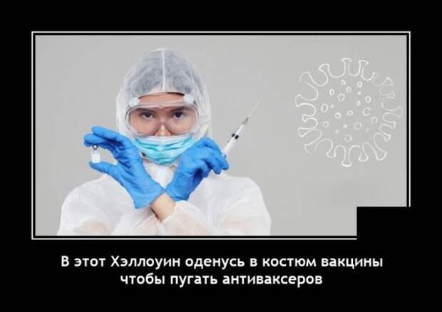 Демотиваторы 28 октября 2021 года