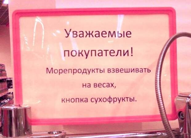 Маразмы из супермаркетов