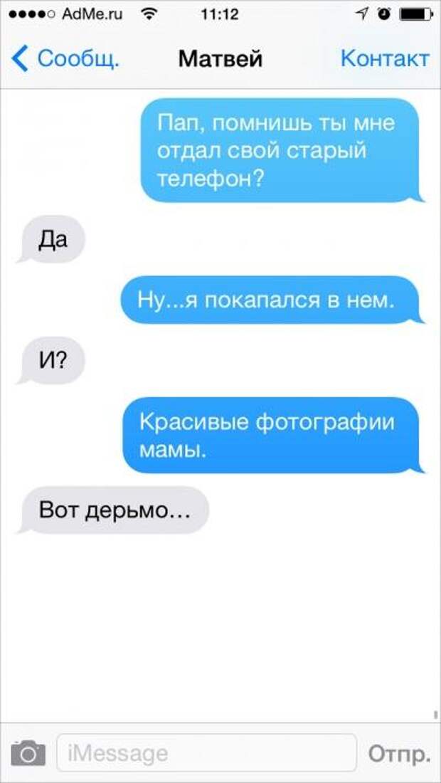 20 СМС, которые могли отправить только родители 20 СМС, которые могли отправить только родители