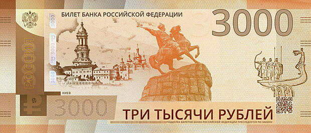 Киев - 3000: Изображение новых российских рублей  «взорвало» соцсети