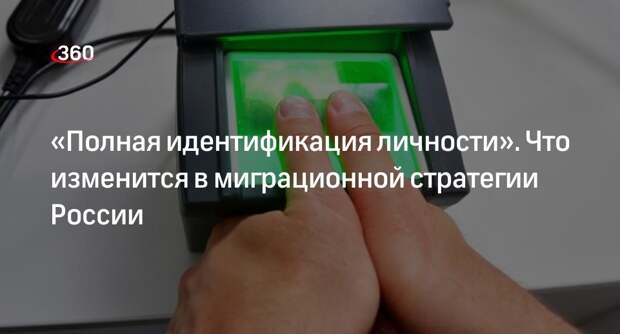 Моор: трудовых мигрантов впустят в РФ после обучения на родине и сбора биометрии