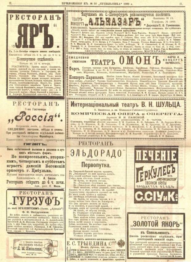 От «Ведомостей» до «Дамского журнала». Галерея 9. Будильник