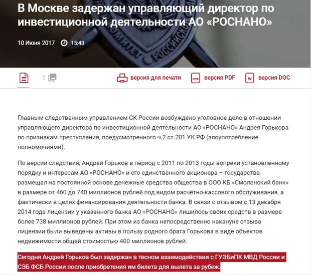 Официальный релиз СКР