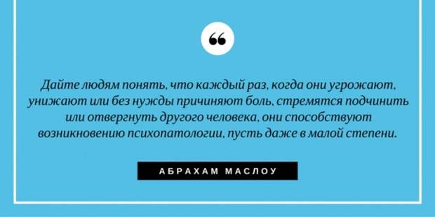 Известные изречения Маслоу | Фото: jewishnews.com.ua