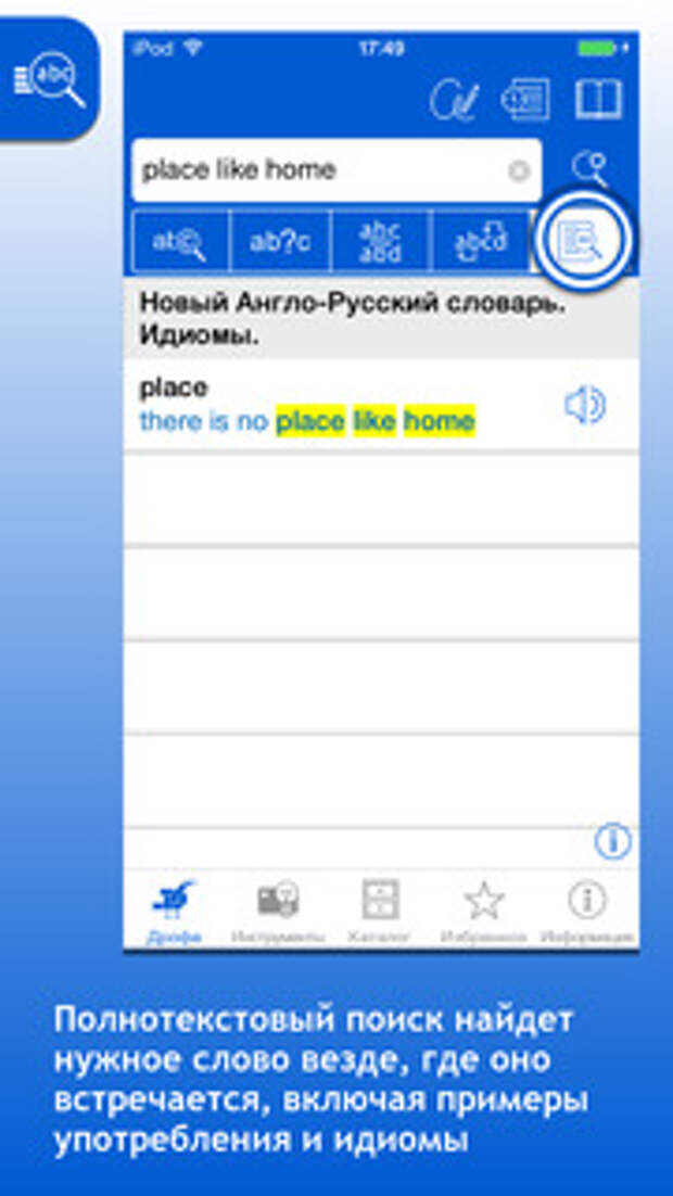 Словари издательства "ДРОФА" screenshot