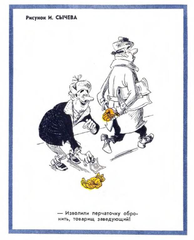 Над чем шутили 50 лет назад. Подборка из 12 карикатур журнала "Крокодил"