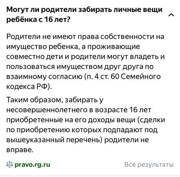 Скриншот рекомендации от "Российской газеты"