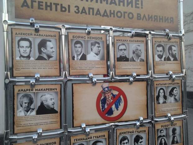 Агенты западного влияния