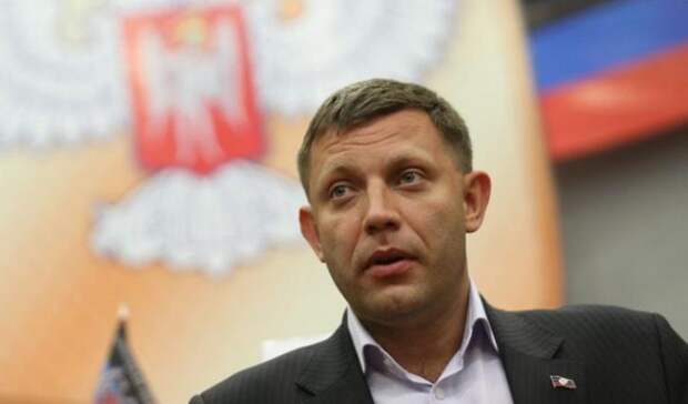 ДНР вернется в состав Украины Захарченко озвучил условия возвращения ДНР в состав Украины