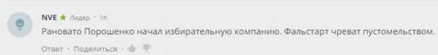 Слова Порошенко о вступлении Украины в ЕС высмеяли в Сети: «Рановато начал избирательную компанию»