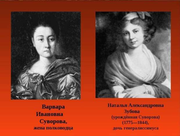 Поражение на личном фронте генералиссимуса Суворова