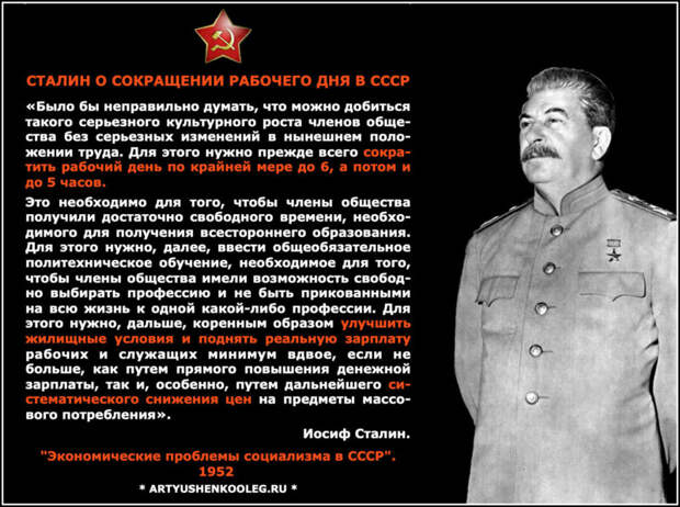 STALIN-O-SOKRASHHENII-RABOCHEGO-DNYA-V-SSSR-ORIGINAL-CHF-RRS-e1568919043904.jpg