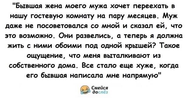 Мой муж хочет, чтобы его бывшая переехала в нашу гостевую спальню