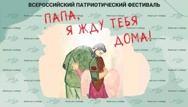 Прием заявок на фестиваль «Папа, я жду тебя дома!» стартовал с 23 февраля
