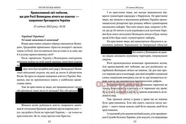 Суд Москвы запретил украинскую книгу об СВО за разжигание вражды к россиянам