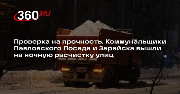 Последствия циклона продолжили устранять в Зарайске и Павловском Посаде