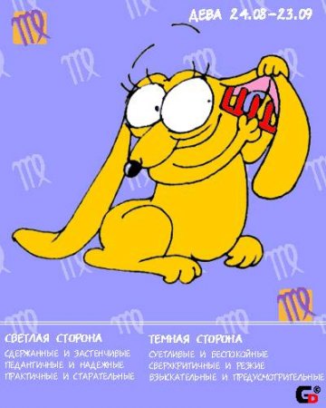 Гороскопная любовь