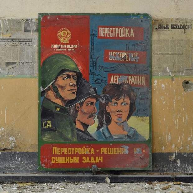 Плакаты СССР на стенах: послания из прошлого, дожившие до наших дней СССР, город, история, плакаты, россия, эстетика, юмор