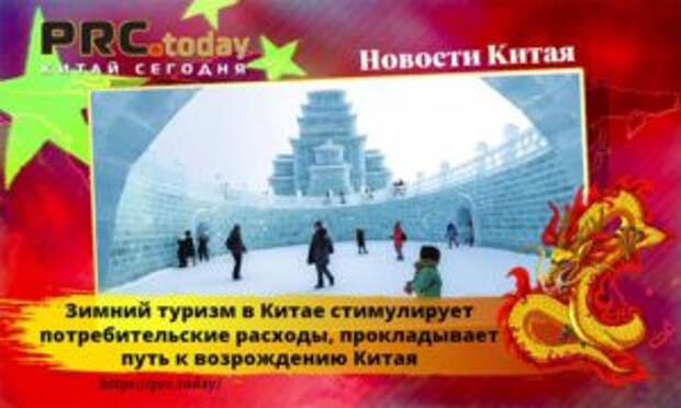 Зимний туризм в Китае