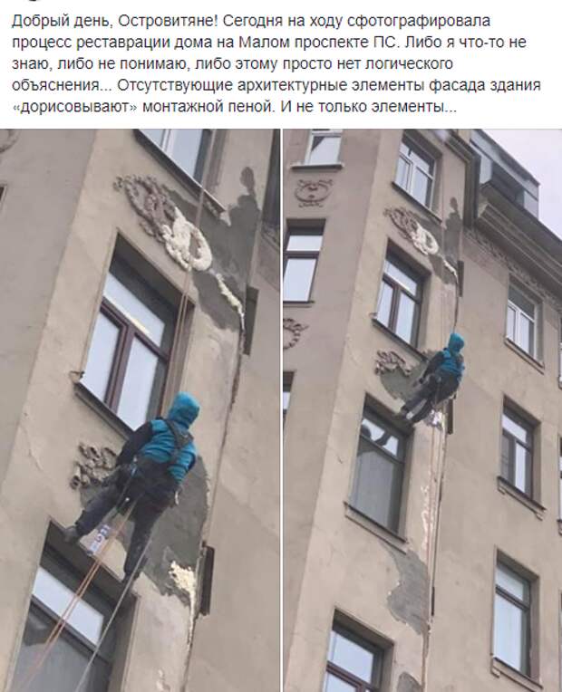 В Петербурге монтажной пеной реставрируют обрушившуюся лепнину В Петербурге монтажной пеной реставрируют обрушившуюся лепнину