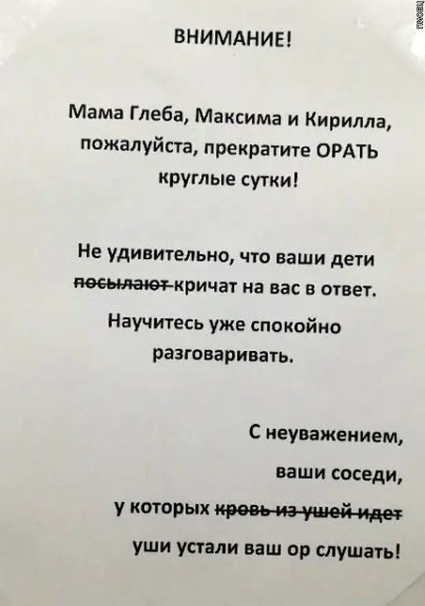 Письмо соседям которые шумят ночью образец