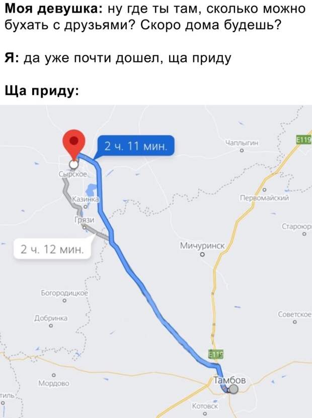 Общение с девушкой об опоздании