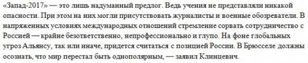 Клинцевич о заморозке Брюсселем совета РФ-НАТО: Придётся считаться с позицией России Клинцевич о заморозке Брюсселем совета РФ-НАТО: Придётся считаться с позицией России