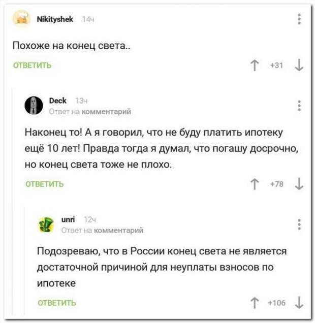 Смешные комментарии. Подборка chert-poberi-chert-poberi-56230619032020-8 картинка chert-poberi-56230619032020-8