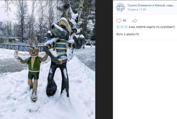 Фото дня: герои «Ну, погоди!» в Тушине