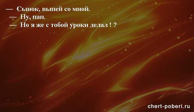Самые смешные анекдоты ежедневная подборка chert-poberi-anekdoty-chert-poberi-anekdoty-30581112082020-8 картинка chert-poberi-anekdoty-30581112082020-8