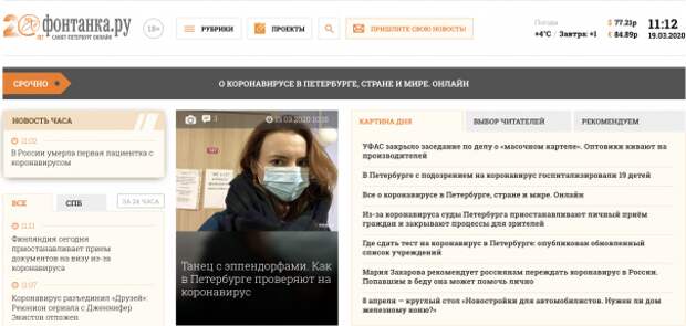 Главные страницы российских СМИ, принадлежащих Hearst Shkulev Media  (США)  и коронавирус