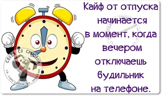 Когда ты в отпуске а другие работают картинки прикольные