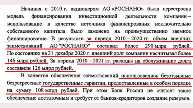 ВЫДЕРЖКА ИЗ ПИСЬМА СМЕНИВШЕГО ЧУБАЙСА НА ПОСТУ ГЛАВЫ РОСНАНО СЕРГЕЯ КУЛИКОВА НА ИМЯ ГЕНПРОКУРОРА ИГОРЯ КРАСНОВА / ЦАРЬГРАД