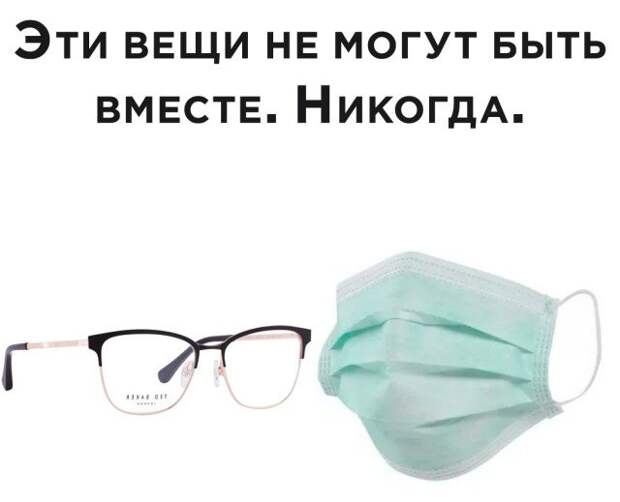 Маска и очки