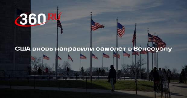 CNN: США направили дипломатов в Венесуэлу впервые после военной операции