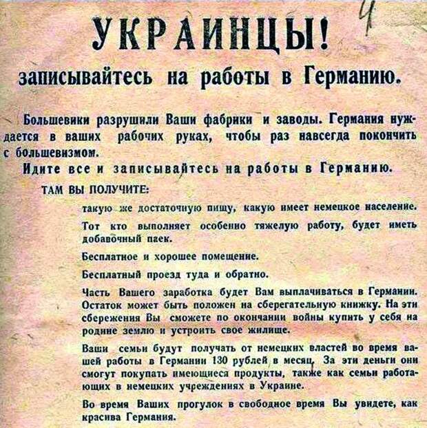 Агитационная листовка 1942 года. / Агитационная листовка 1942 года. /