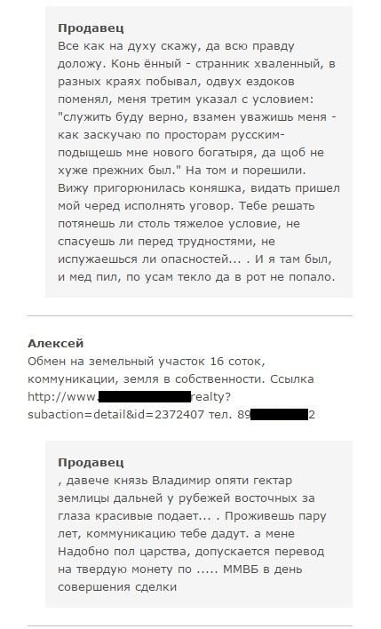 Как добрый молодец железного коня продавал (4 скриншота)