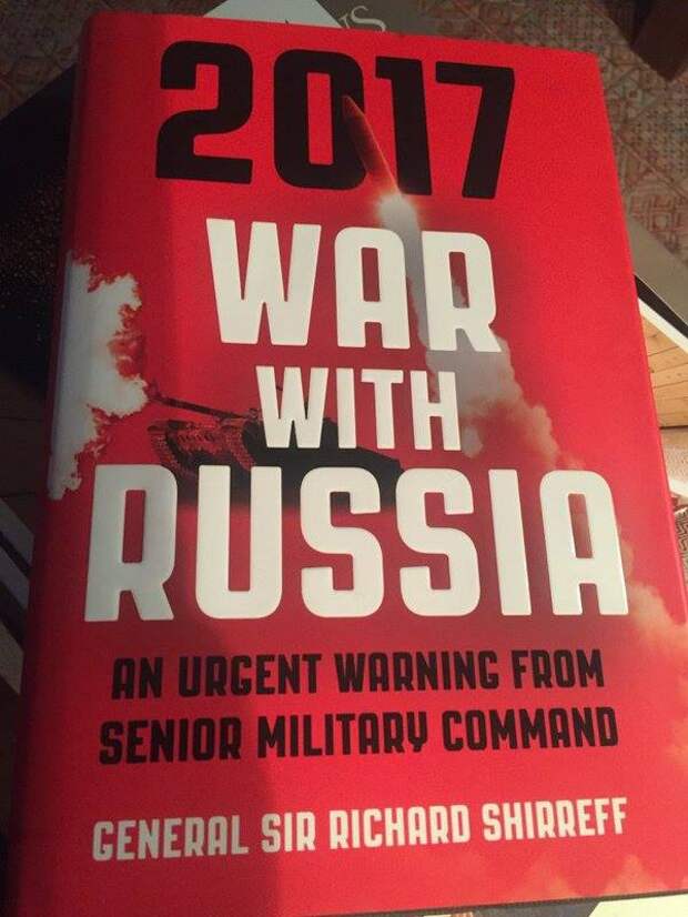 2017 - Война с Россией