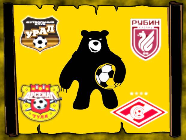 Итоги первой части сезона: «Арсенал», «Урал», «Рубин», «Спартак»